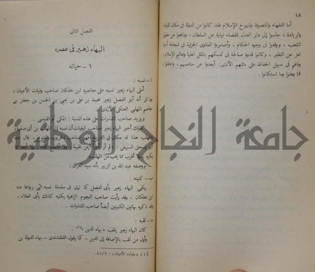 خليل مطران 1872-1949