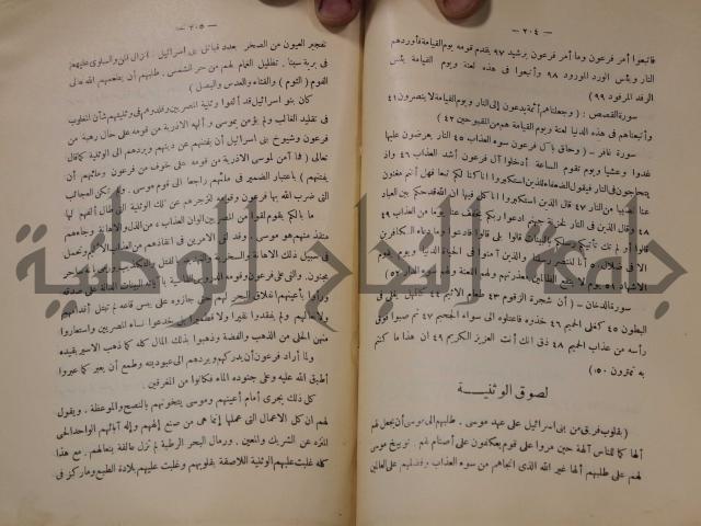 كتاب صص الانبياء عليهم الصلاة والسلام 