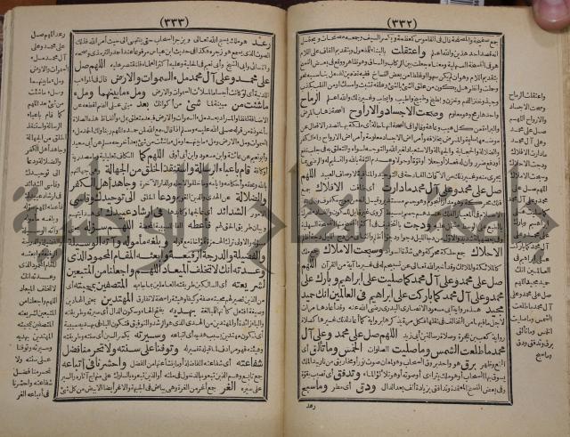مطالع المسرات بجلاء دلائل الخيرات