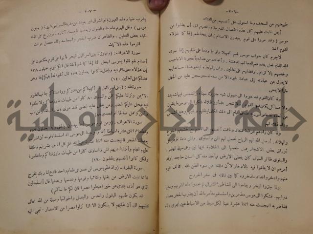 كتاب صص الانبياء عليهم الصلاة والسلام 