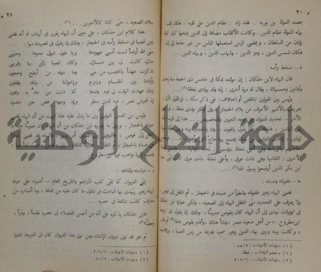 خليل مطران 1872-1949