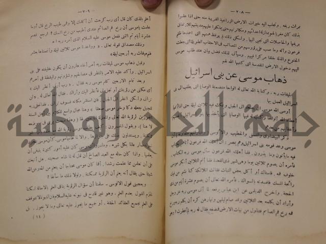 كتاب صص الانبياء عليهم الصلاة والسلام 