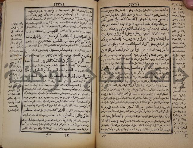 مطالع المسرات بجلاء دلائل الخيرات