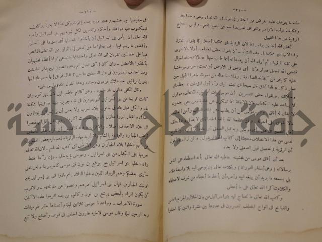 كتاب صص الانبياء عليهم الصلاة والسلام 