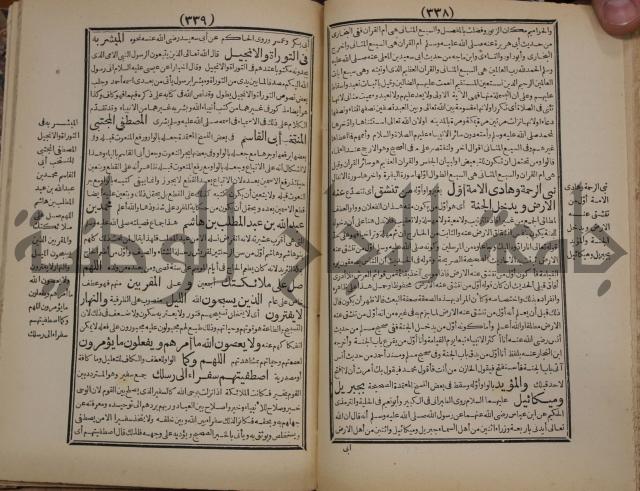 مطالع المسرات بجلاء دلائل الخيرات