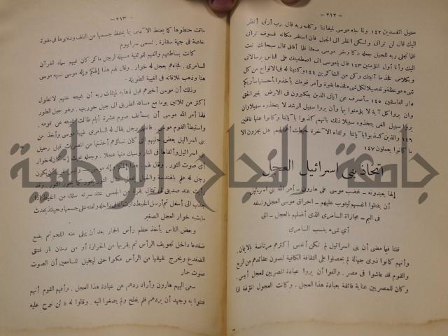 كتاب صص الانبياء عليهم الصلاة والسلام 