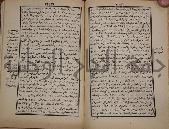 مطالع المسرات بجلاء دلائل الخيرات