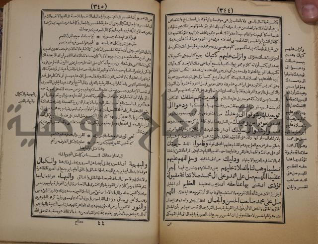 مطالع المسرات بجلاء دلائل الخيرات