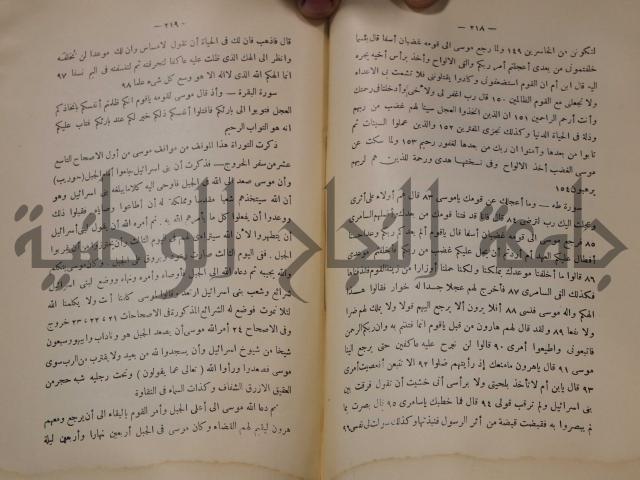 كتاب صص الانبياء عليهم الصلاة والسلام 