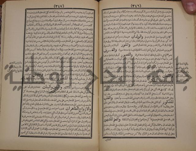 مطالع المسرات بجلاء دلائل الخيرات
