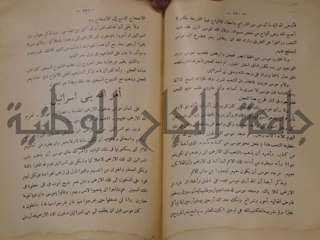 كتاب صص الانبياء عليهم الصلاة والسلام 