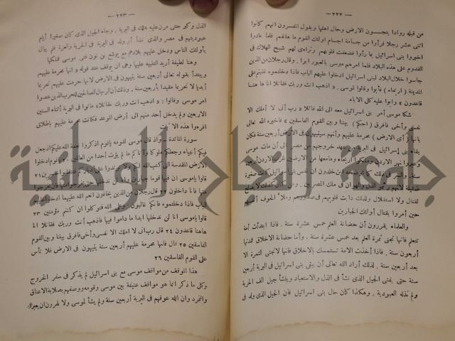 كتاب صص الانبياء عليهم الصلاة والسلام 