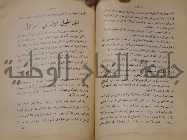 كتاب صص الانبياء عليهم الصلاة والسلام 