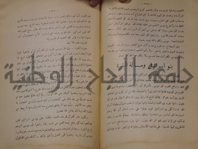 كتاب صص الانبياء عليهم الصلاة والسلام 