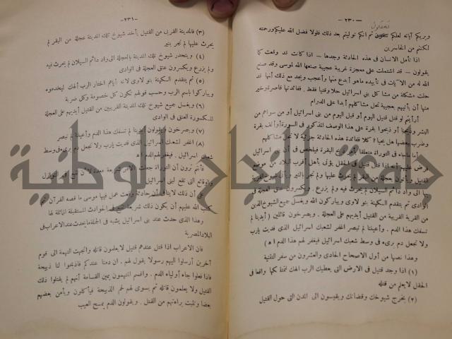 كتاب صص الانبياء عليهم الصلاة والسلام 