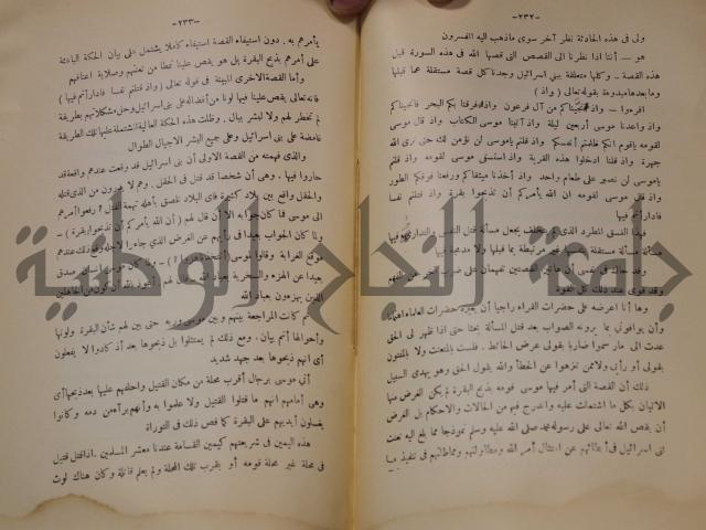 كتاب صص الانبياء عليهم الصلاة والسلام 