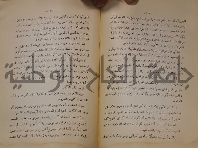 كتاب صص الانبياء عليهم الصلاة والسلام 