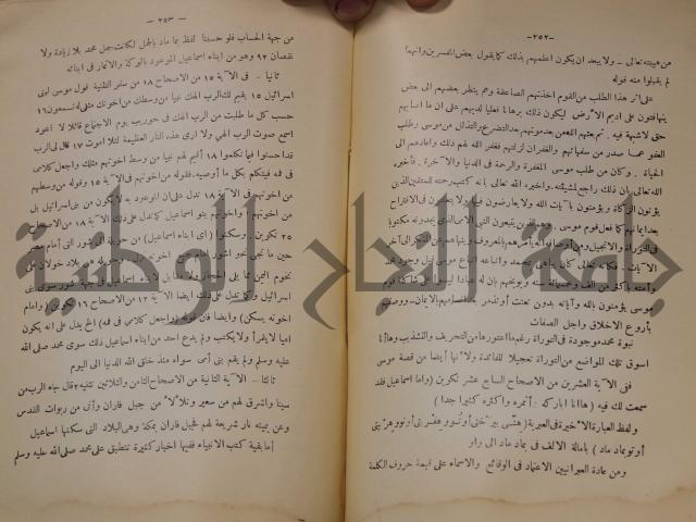 كتاب صص الانبياء عليهم الصلاة والسلام 