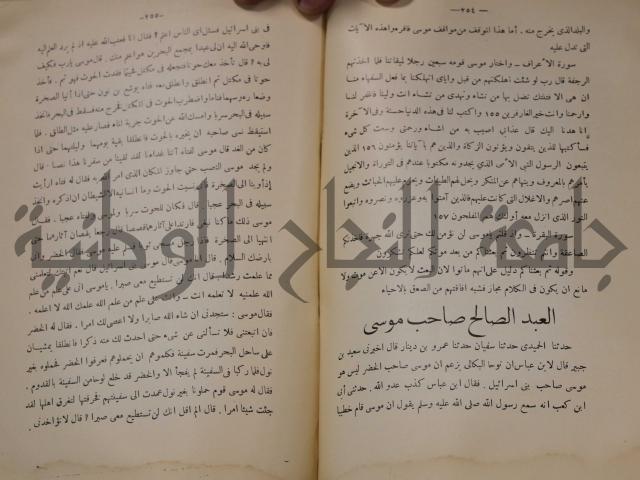كتاب صص الانبياء عليهم الصلاة والسلام 