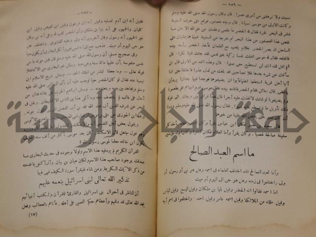 كتاب صص الانبياء عليهم الصلاة والسلام 