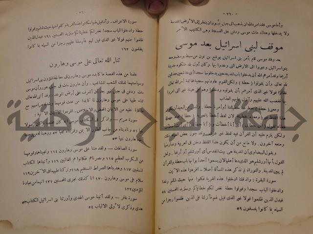 كتاب صص الانبياء عليهم الصلاة والسلام 
