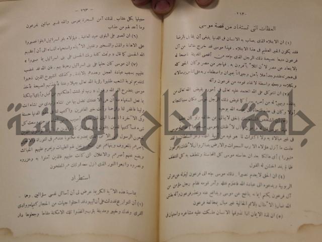 كتاب صص الانبياء عليهم الصلاة والسلام 