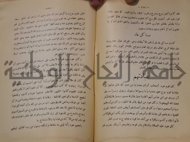 كتاب صص الانبياء عليهم الصلاة والسلام 