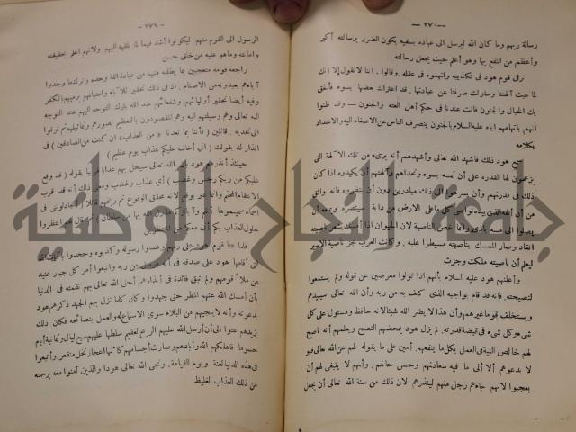 كتاب صص الانبياء عليهم الصلاة والسلام 