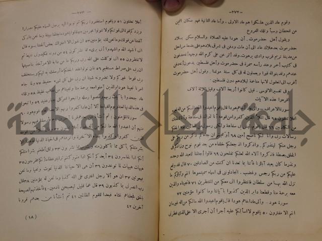 كتاب صص الانبياء عليهم الصلاة والسلام 