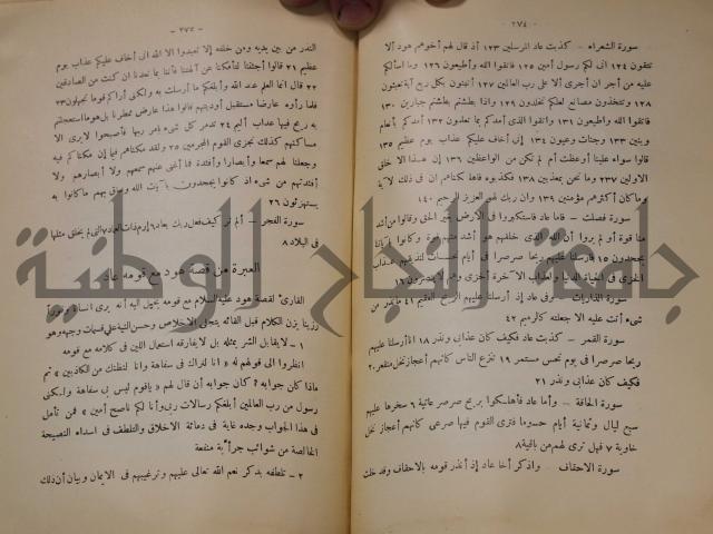 كتاب صص الانبياء عليهم الصلاة والسلام 