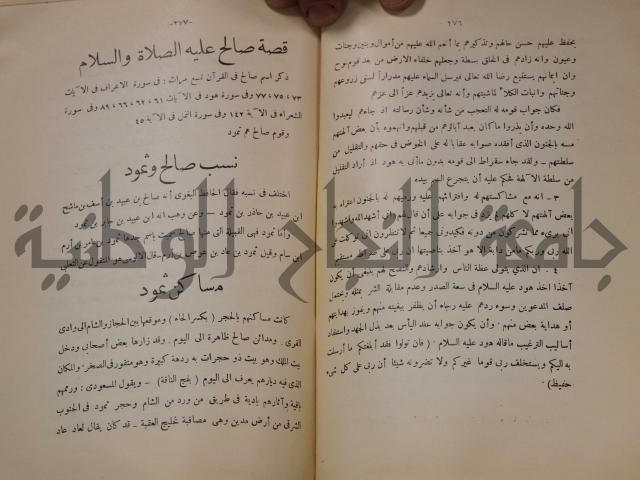 كتاب صص الانبياء عليهم الصلاة والسلام 