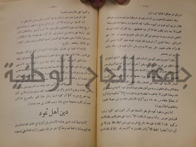 كتاب صص الانبياء عليهم الصلاة والسلام 