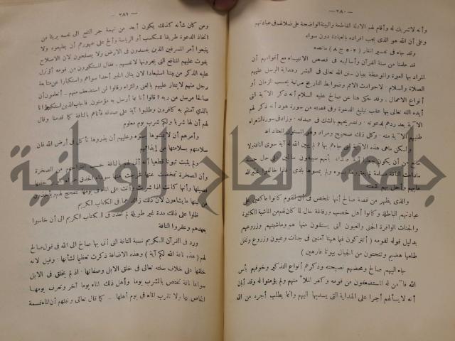 كتاب صص الانبياء عليهم الصلاة والسلام 