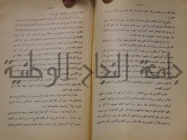 كتاب صص الانبياء عليهم الصلاة والسلام 