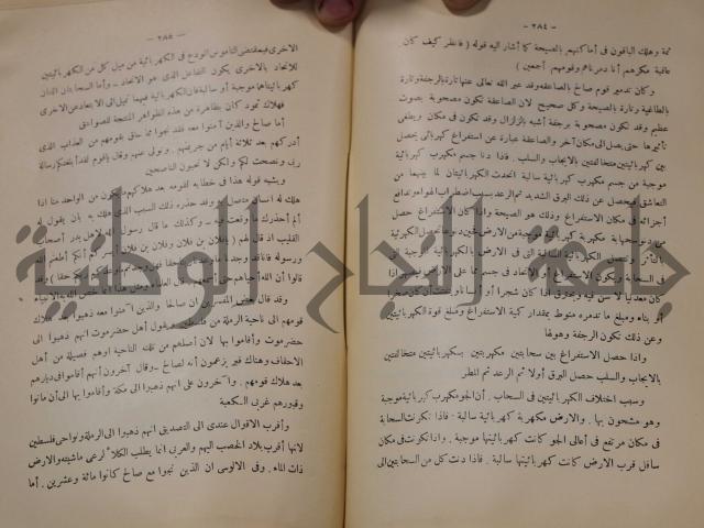 كتاب صص الانبياء عليهم الصلاة والسلام 