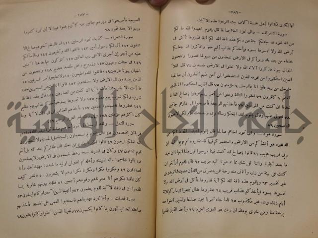 كتاب صص الانبياء عليهم الصلاة والسلام 