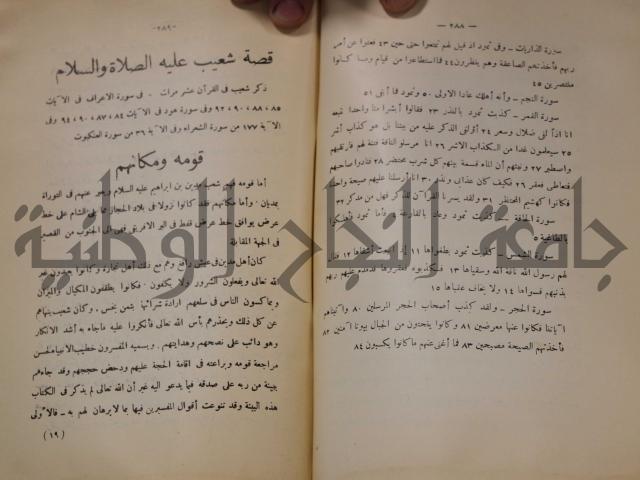 كتاب صص الانبياء عليهم الصلاة والسلام 