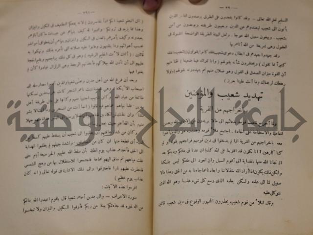 كتاب صص الانبياء عليهم الصلاة والسلام 
