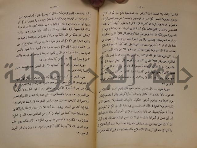 كتاب صص الانبياء عليهم الصلاة والسلام 