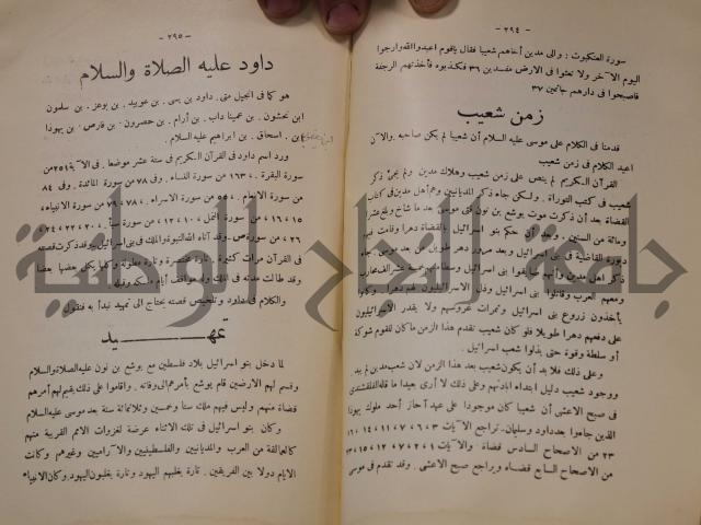 كتاب صص الانبياء عليهم الصلاة والسلام 