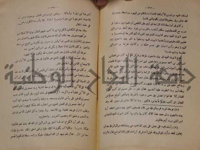 كتاب صص الانبياء عليهم الصلاة والسلام 