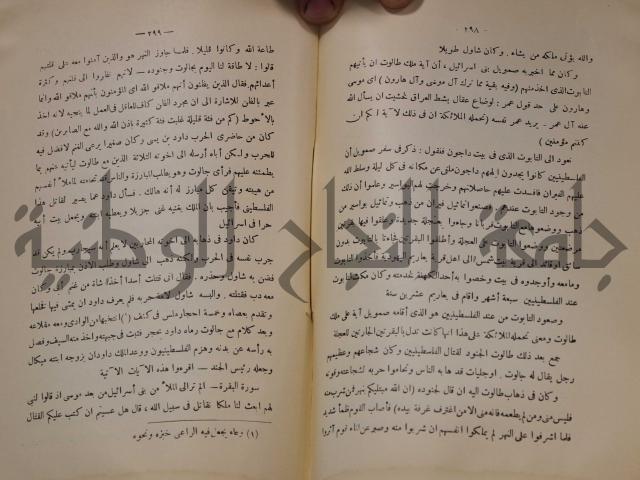 كتاب صص الانبياء عليهم الصلاة والسلام 