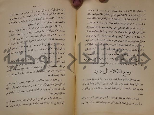 كتاب صص الانبياء عليهم الصلاة والسلام 