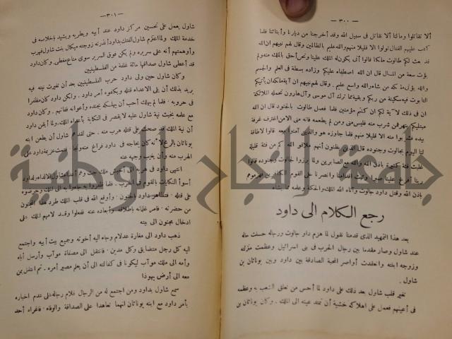 كتاب صص الانبياء عليهم الصلاة والسلام 