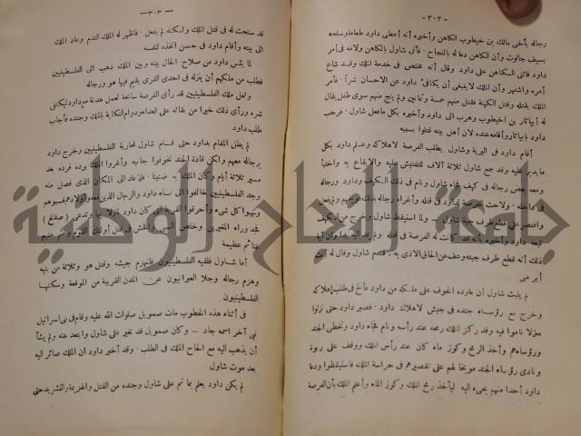 كتاب صص الانبياء عليهم الصلاة والسلام 