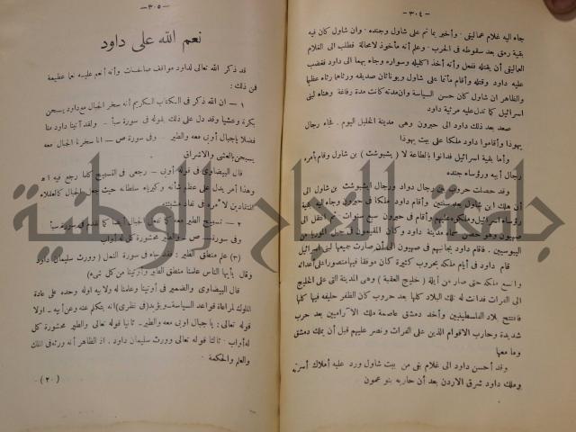 كتاب صص الانبياء عليهم الصلاة والسلام 