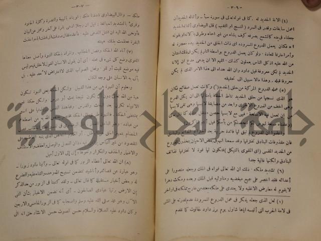 كتاب صص الانبياء عليهم الصلاة والسلام 