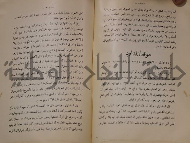 كتاب صص الانبياء عليهم الصلاة والسلام 