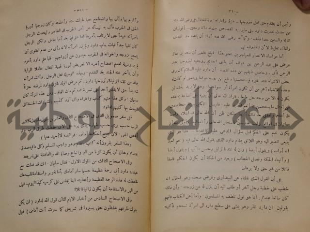 كتاب صص الانبياء عليهم الصلاة والسلام 