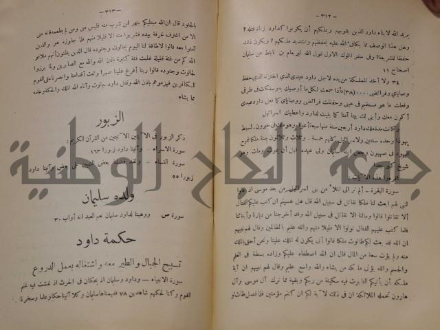 كتاب صص الانبياء عليهم الصلاة والسلام 